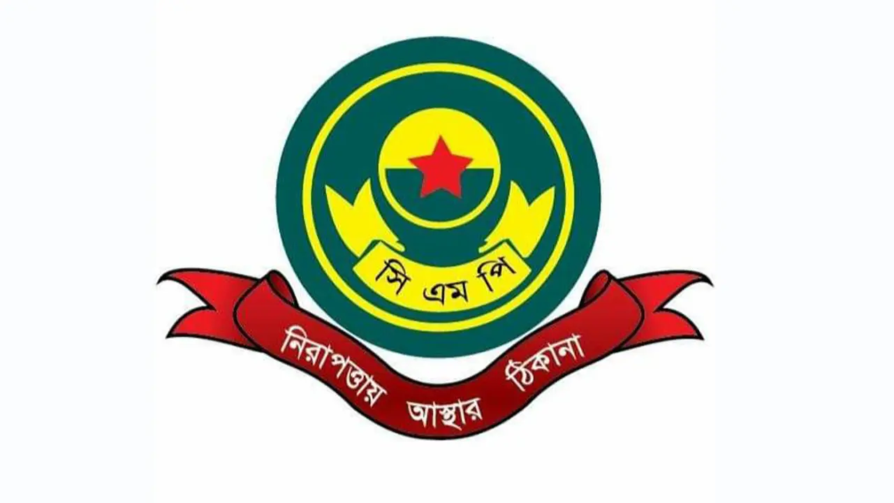 সিএমপিতে ৮ সহকারী কমিশনার পদে রদবদল