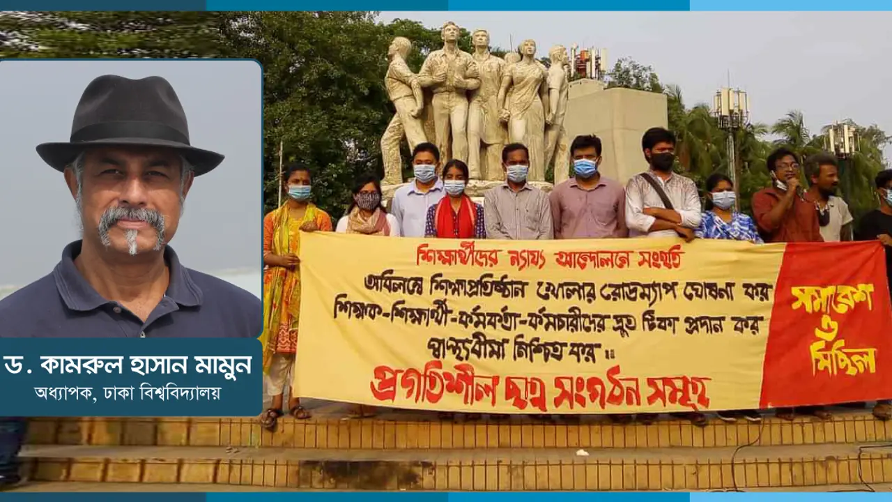 শিক্ষাপ্রতিষ্ঠান খোলা, দুর্বল ব্যবস্থাপনা ও বাস্তবতা