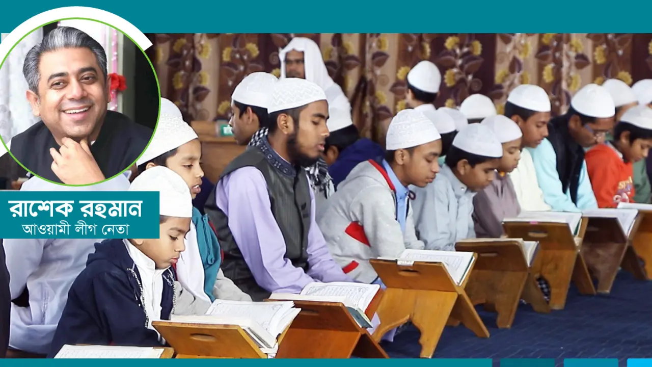 কওমি মাদরাসা: শিশুদের মনস্তত্ত্ব, সংকট ও সমাধান