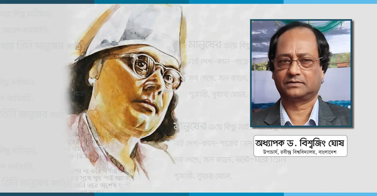 নজরুলের অসাম্প্রদায়িক চেতনা