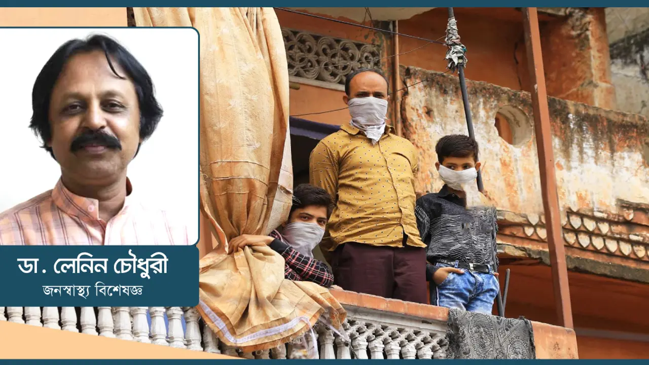 করোনায় কোয়ারেন্টাইন: ভালো, মন্দ ও উৎকোচ
