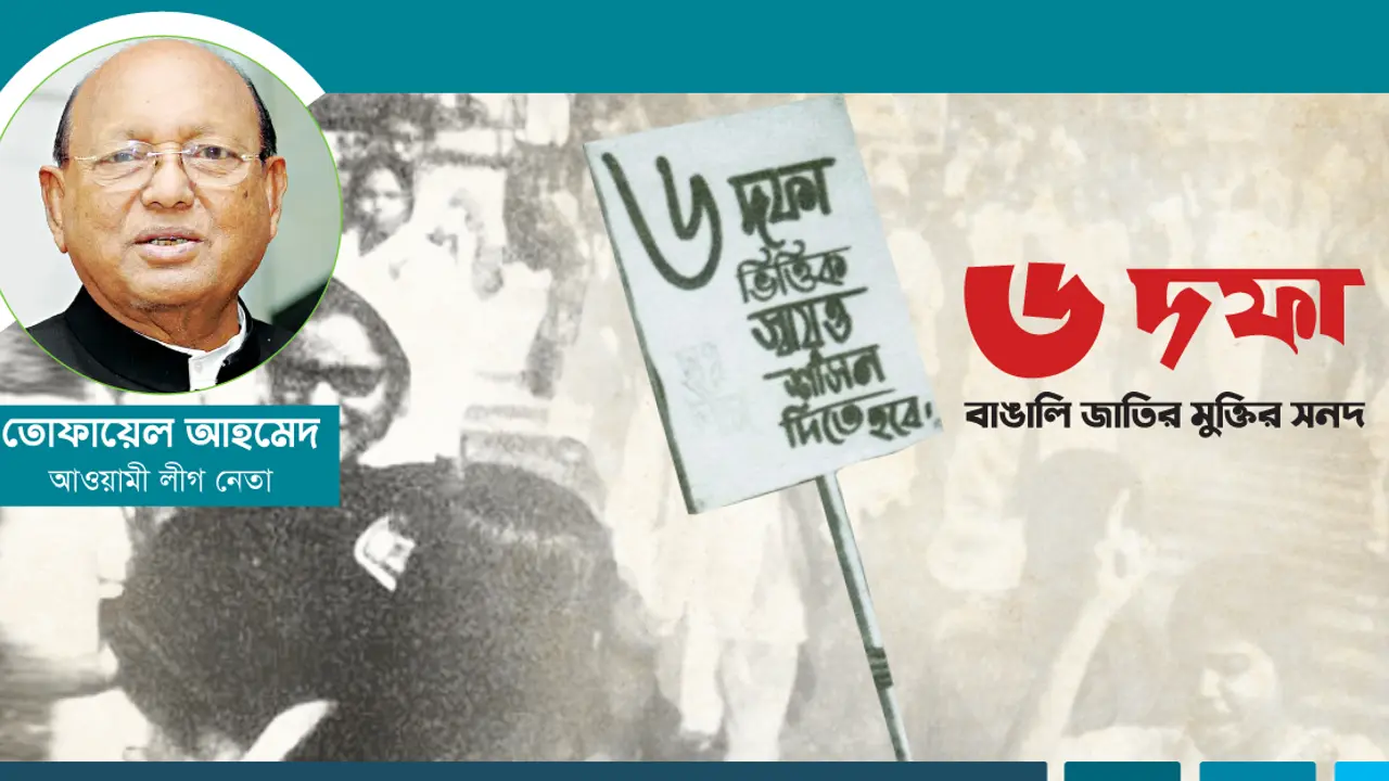 জাতির মুক্তিসনদ ছয় দফা