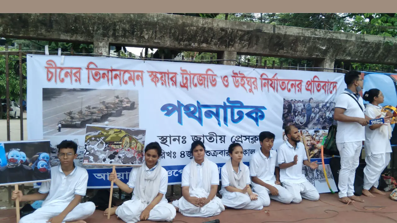 উইঘুরদের নির্যাতনের প্রতিবাদে পথনাটক ‘নিশ্চুপ মানবতা’