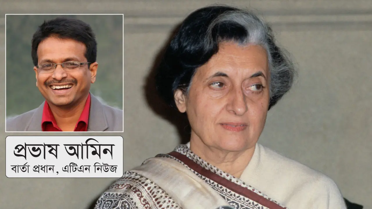 ইন্দিরা গান্ধী : বাংলাদেশের অকৃত্রিম প্রিয়দর্শিনী