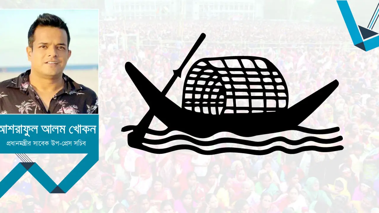 নৌকার জন্য ভালোবাসা