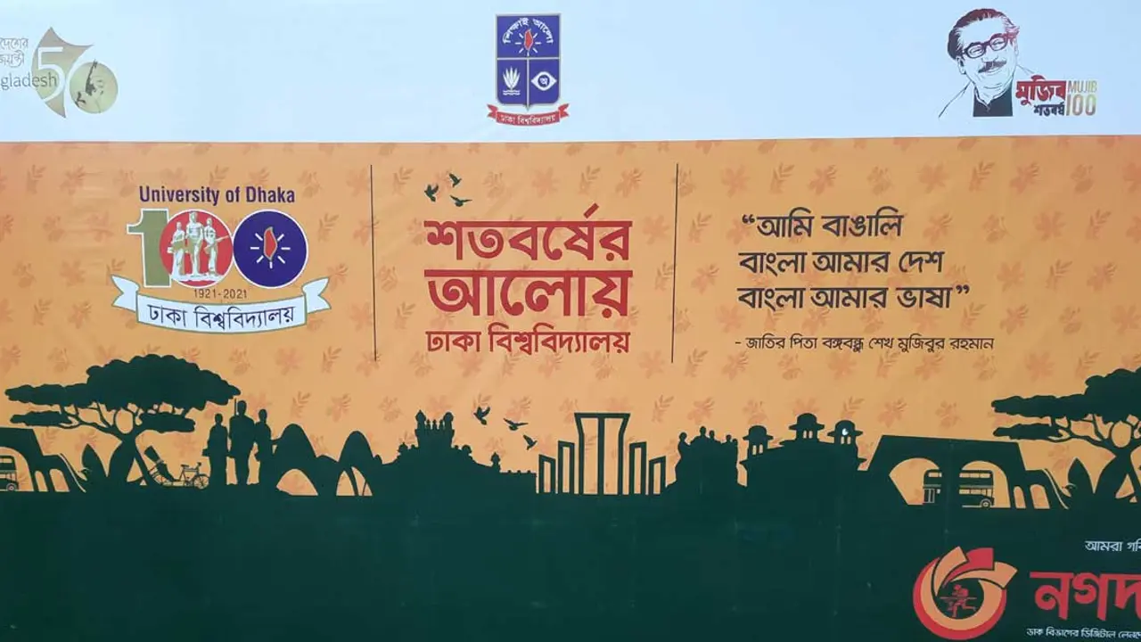 শতবর্ষেও ঢাবি শিক্ষার্থীদের নানান আক্ষেপ