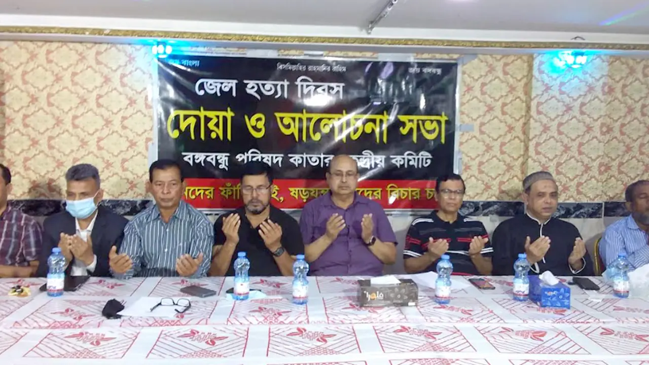 কাতারে জেলহত্যা দিবস স্মরণে দোয়া ও আলোচনা সভা