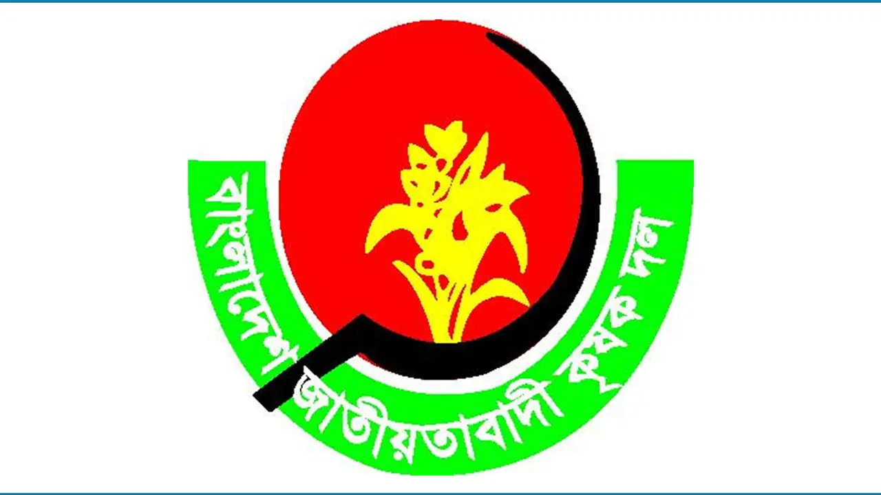 কৃষক দলের ২৩১ সদস্যের পূর্ণাঙ্গ কমিটি ঘোষণা