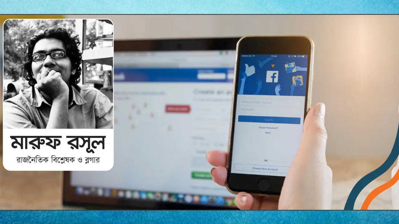 ফেসবুক : তথ্যের বিকৃতি ও বিক্রিত তথ্য