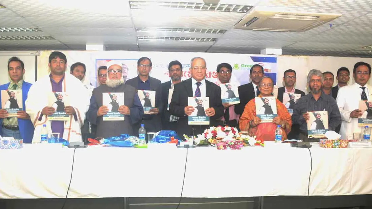 গ্রিন ইউনিভার্সিটিতে ‘শতবর্ষে চিরঞ্জীব’ গ্রন্থের মোড়ক উন্মোচন