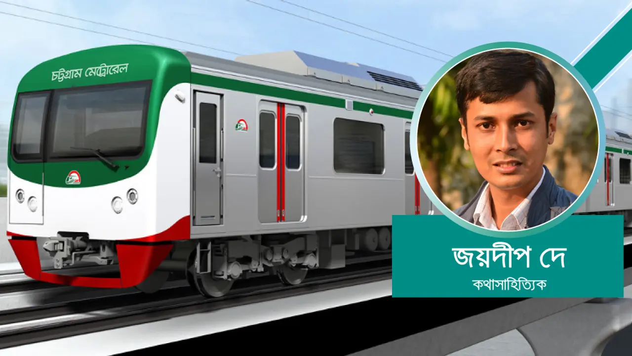 চট্টগ্রামে মেট্রোরেল : সম্ভাবনা ও কিছু ভাবনা