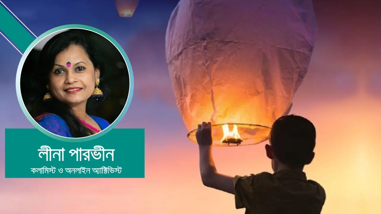 ফানুস ওড়ানো : উৎসবের আগুনে ঝরছে কান্না
