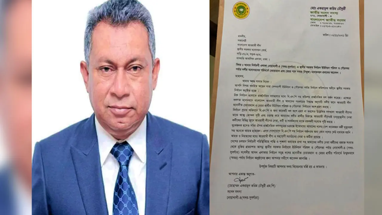 দলীয় মনোনয়নের রীতি বাতিল চেয়ে শেখ হাসিনাকে চিঠি এমপির