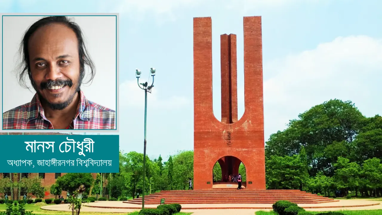 জাহাঙ্গীরনগর বিশ্ববিদ্যালয়ের জন্মদিন