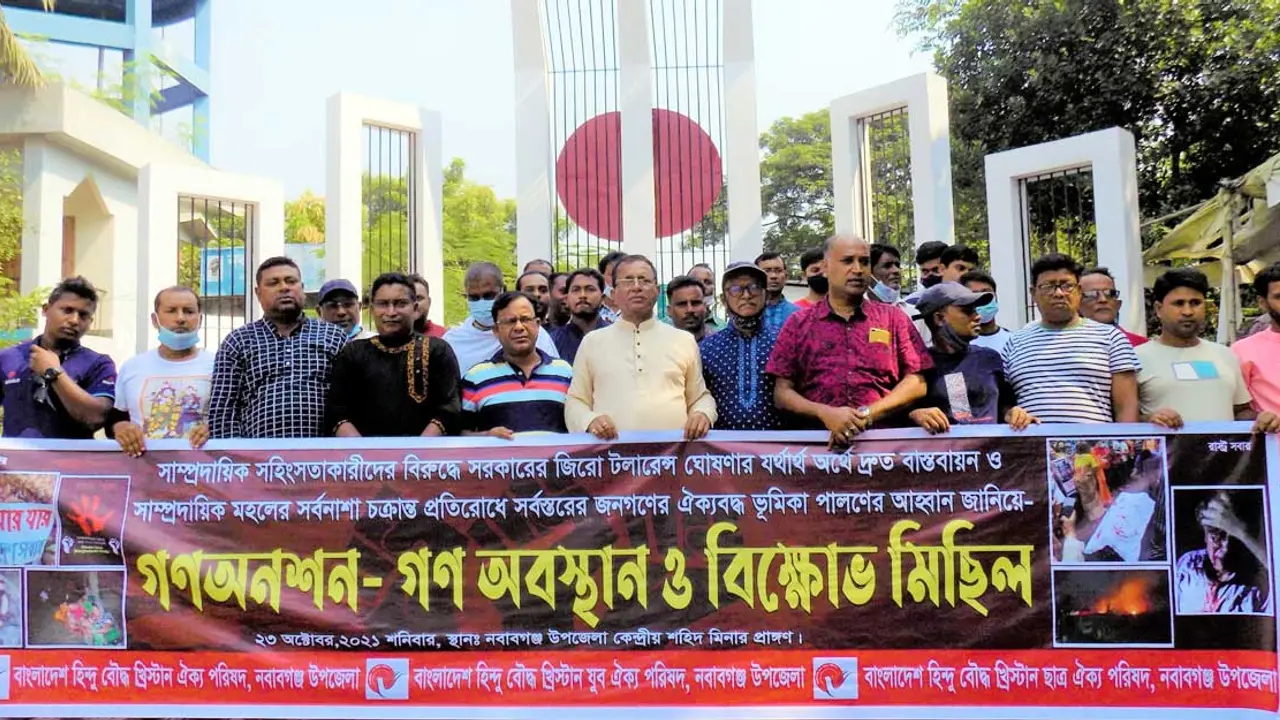 নবাবগঞ্জে সাম্প্রদায়িকতার বিরুদ্ধে বিক্ষোভ