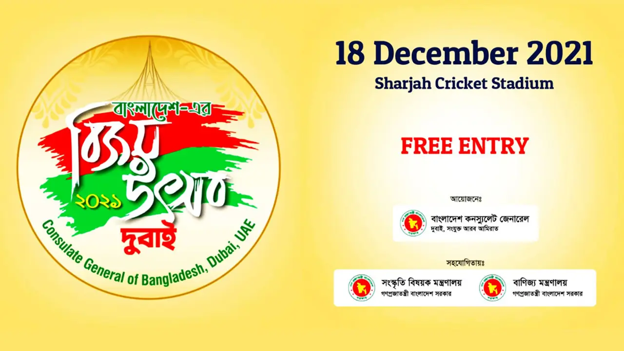 শারজাহ স্টেডিয়ামে ‘বিজয় উৎসব’, প্রবাসীদের জন্য টিকিট ফ্রি