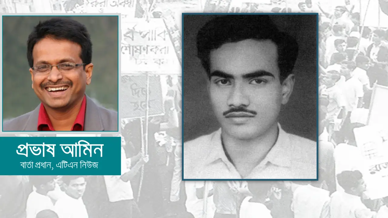 আসাদের শার্ট আজও আমাদের প্রাণের পতাকা