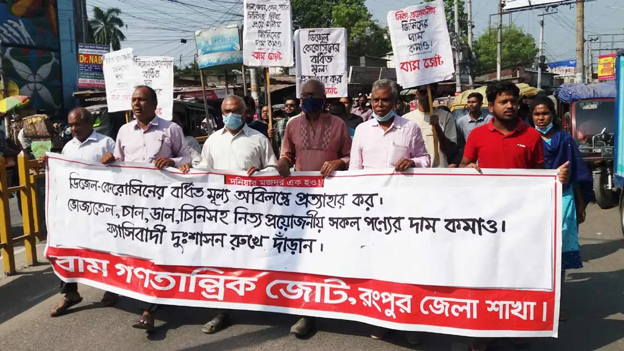 জনগণের পকেট কাটছে সরকার: বাম গণতান্ত্রিক জোট