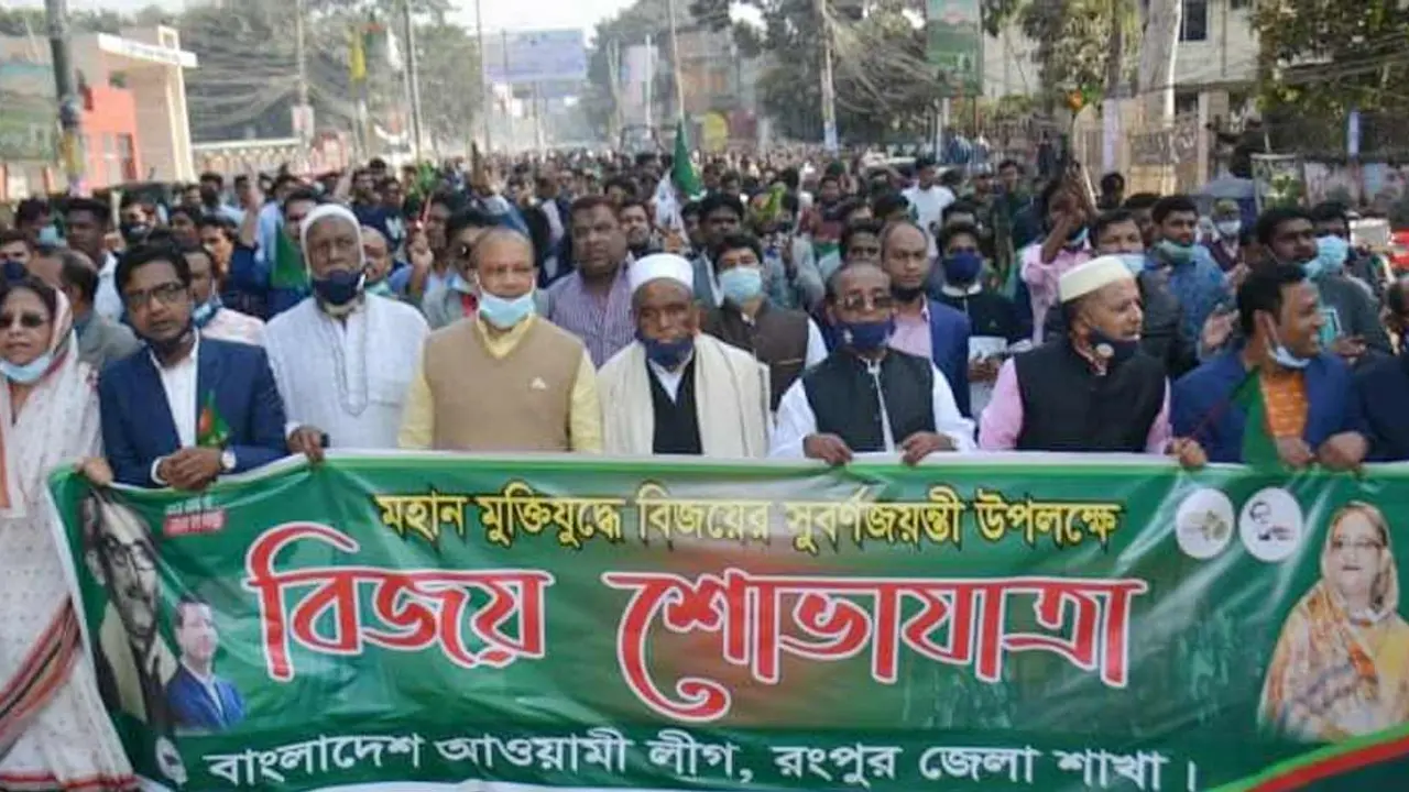 রংপুরে আওয়ামী লীগের বিজয় শোভাযাত্রা