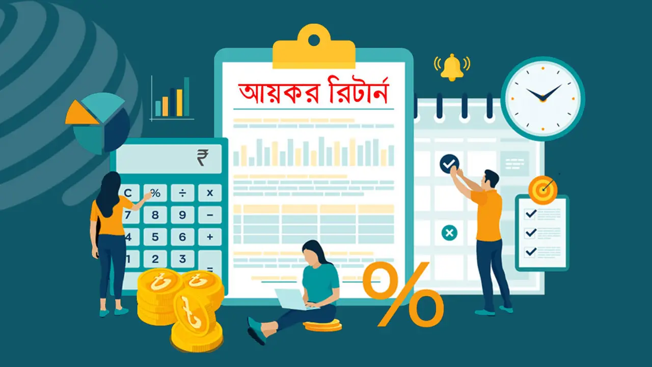 আয়কর রিটার্ন দেওয়া যাবে ২ জানুয়ারিও