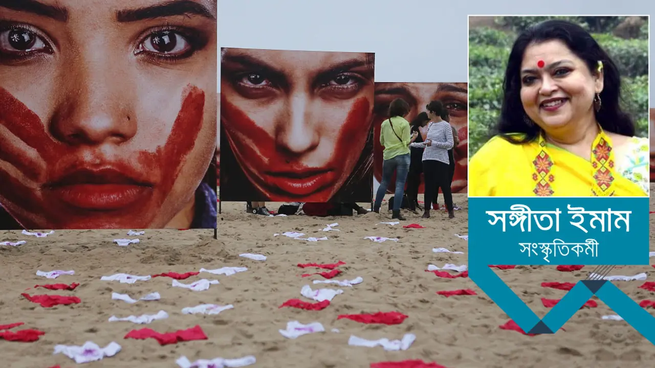 নারী নির্যাতন প্রতিরোধ এবং আমাদের মানসিকতা