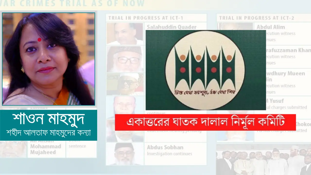 ঘাতক দালাল নির্মূল কমিটি : আগামীর দৃঢ়তা