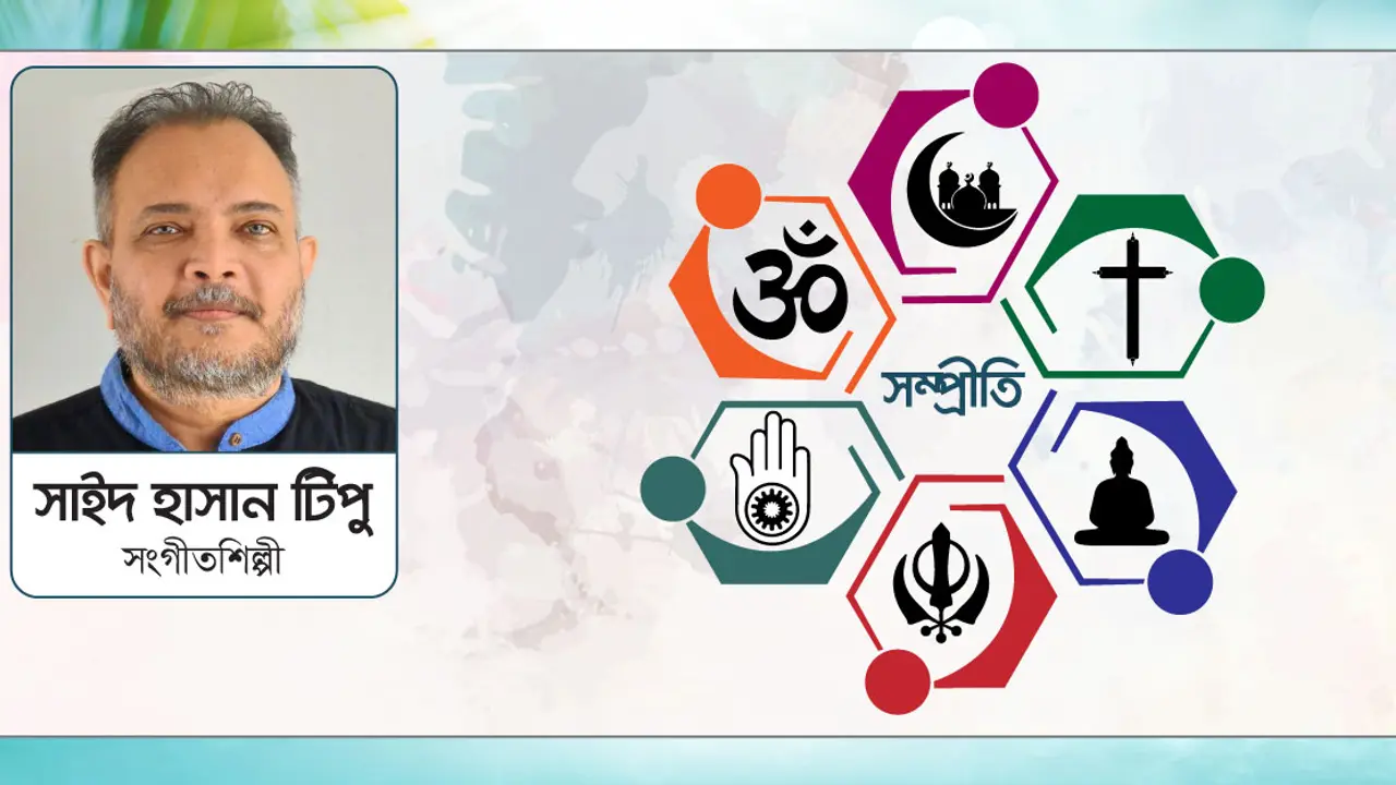সম্প্রীতি কোথায়?