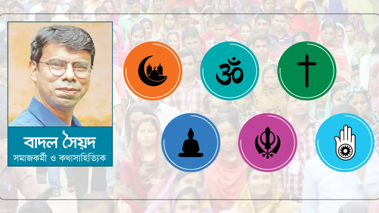 সম্প্রীতি : মানবিক ও সামাজিক সংগঠনের ব্যর্থতা!