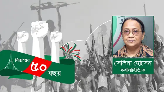 বিজয় অর্জনের গৌরবগাথা
