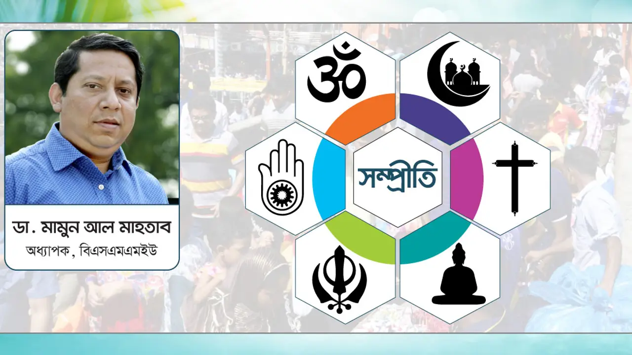 সম্প্রীতির সমাবেশ ও মানুষের প্রত্যাশা