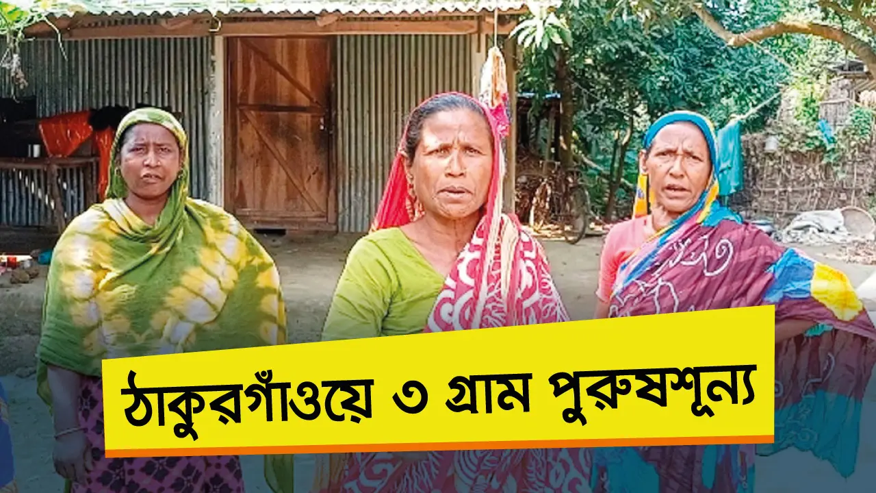 ঠাকুরগাঁওয়ে প্রিজাইডিং অফিসারের মামলায় ৩ গ্রাম পুরুষশূন্য