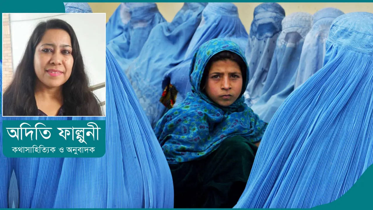 আফগান নারী : স্বাধীন না শোষিত?