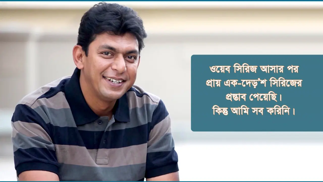 এখানে জাদু বা রহস্যের কিছুই নেই: চঞ্চল চৌধুরী