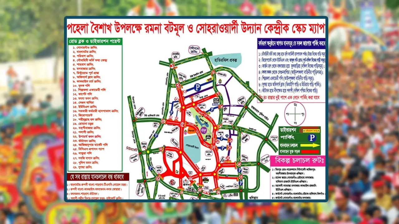 আজ বন্ধ থাকবে রাজধানীর যেসব সড়ক