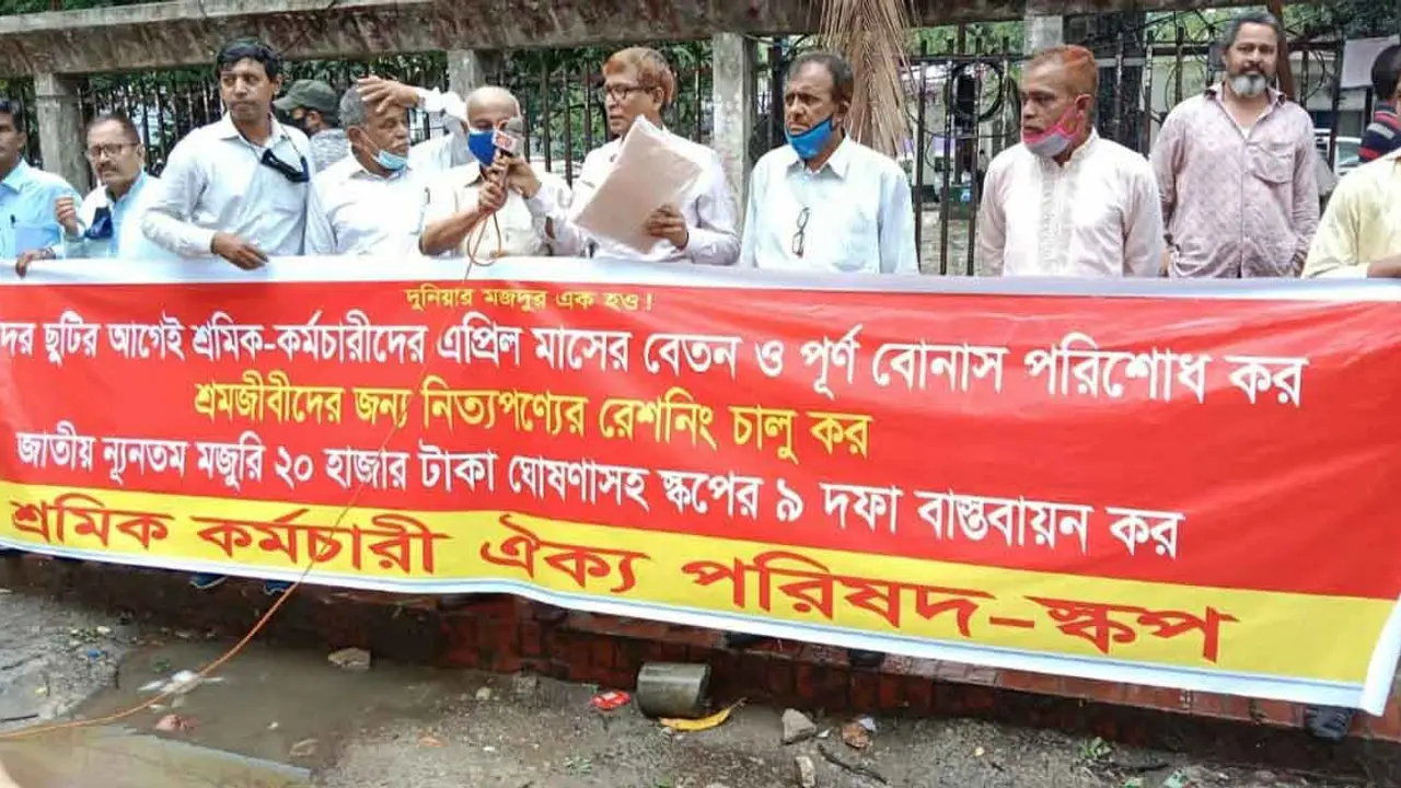 ঈদের ছুটির আগেই শ্রমিকের বেতন-বোনাস পরিশোধের দাবি