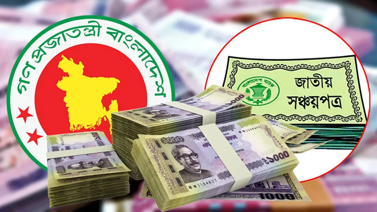 সঞ্চয়পত্রের টাকার উপর কি জাকাত ফরজ?