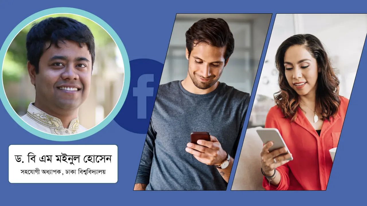 সামাজিক যোগাযোগমাধ্যম : লিঙ্গ বৈষম্য প্রবল কেন?