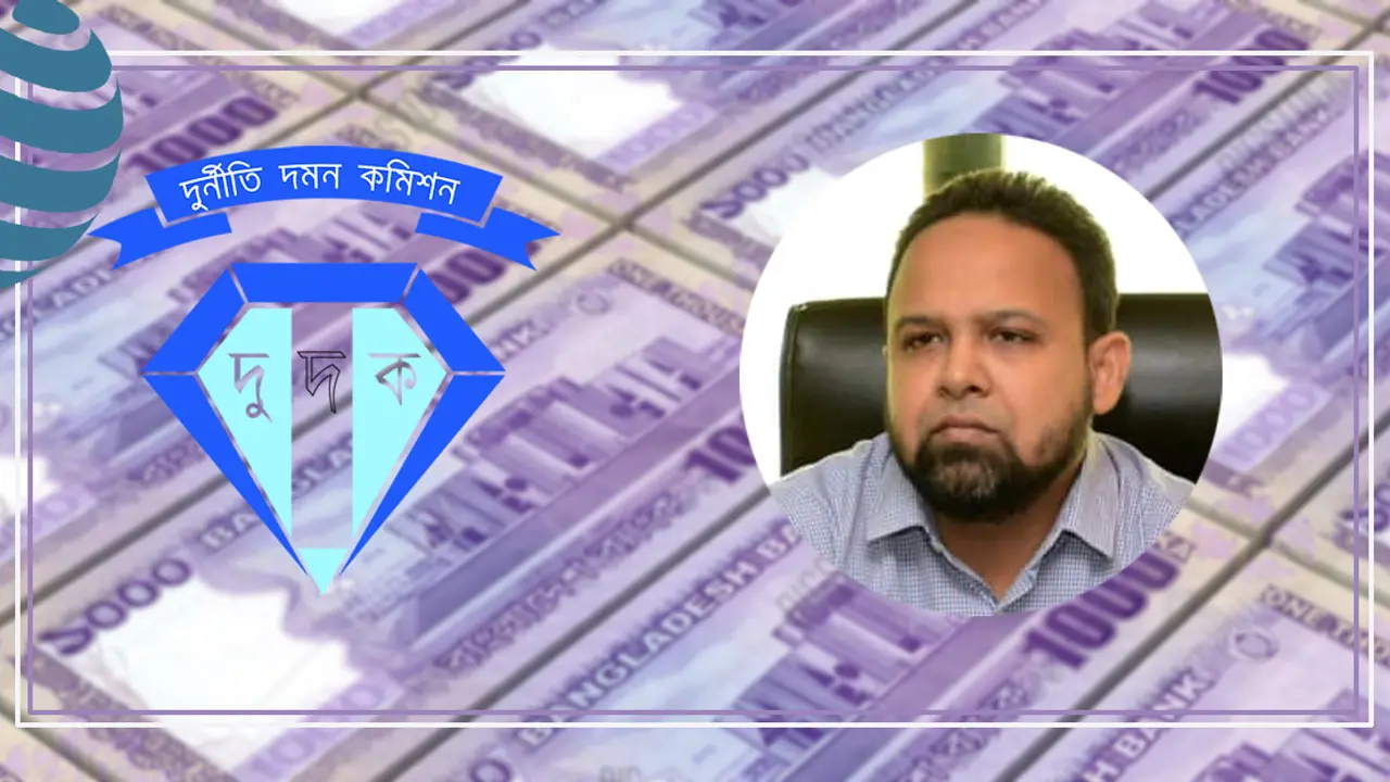 ৬ কোটি টাকার অবৈধ সম্পদ : আশফাক আহমেদের বিরুদ্ধে মামলা
