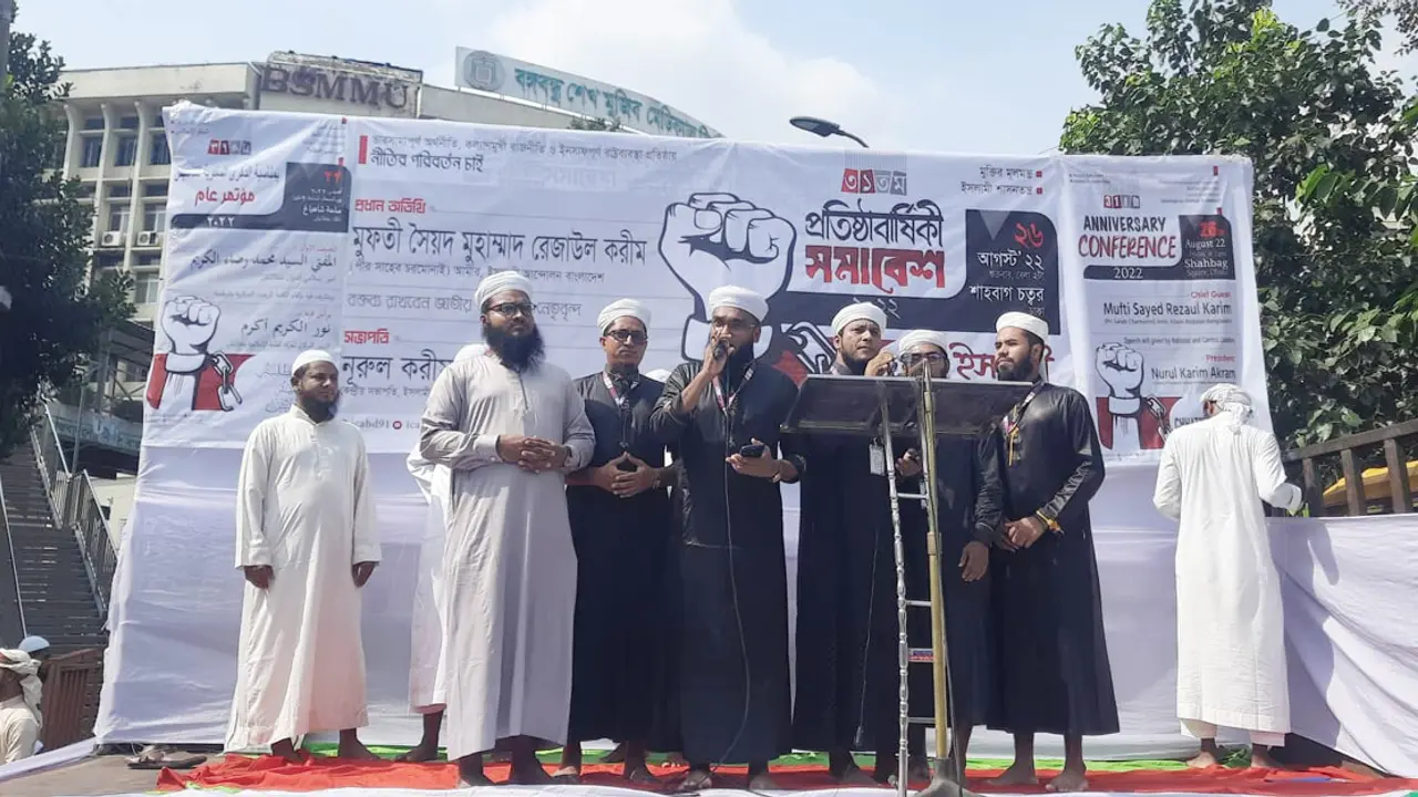 শাহবাগে ইসলামী ছাত্র আন্দোলনের সমাবেশ