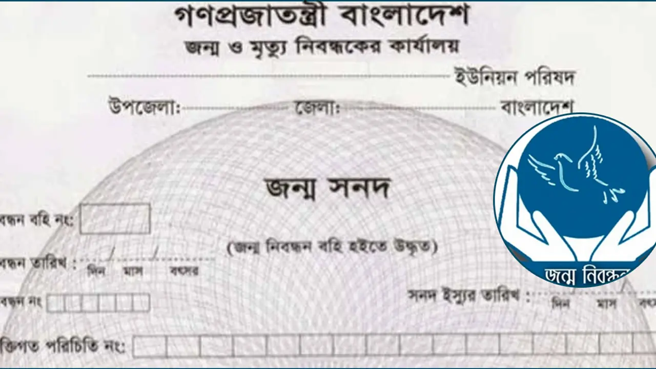 জন্মনিবন্ধনে লাগবে না মা-বাবার সনদ