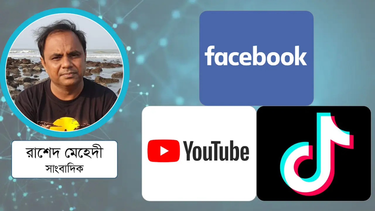 সামাজিক যোগাযোগমাধ্যমের অপব্যবহার : বন্ধ করায় কি সমাধান?