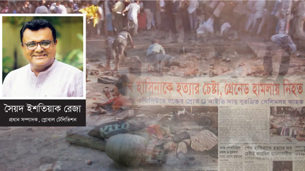 একুশে আগস্ট : রাষ্ট্রীয় পৃষ্ঠপোষকতায় পরিকল্পিত দুর্বৃত্তায়ন