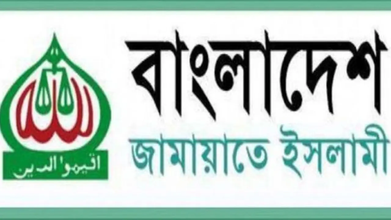 জামায়াতের পূর্ণাঙ্গ কেন্দ্রীয় কমিটি গঠন