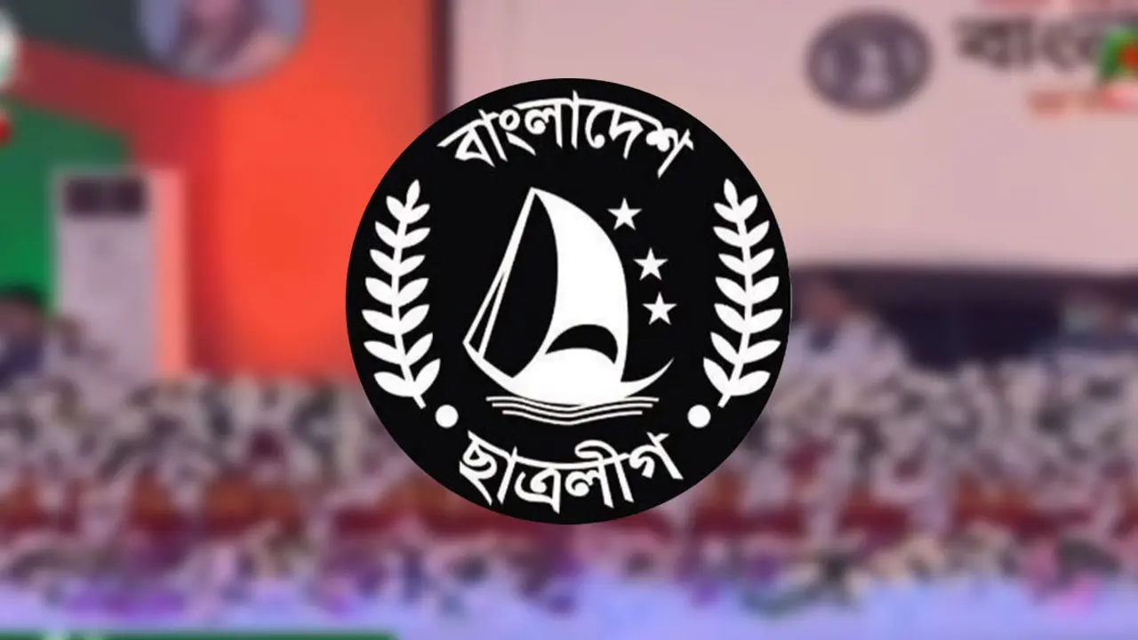 ছাত্রলীগের সম্মেলন শুরু