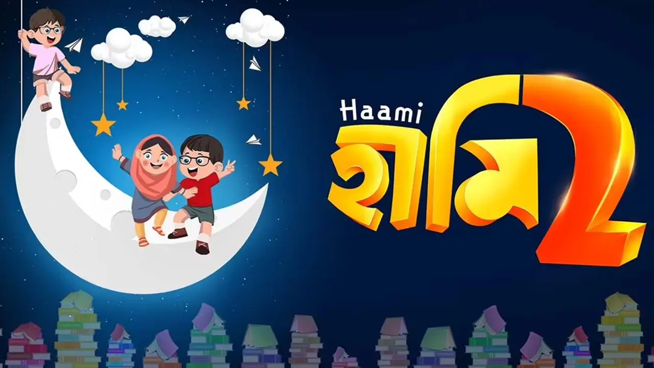 বড়দিনে আসছে ‘হামি ২’