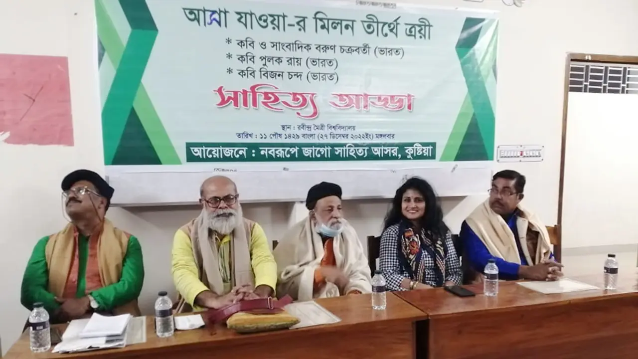 কুষ্টিয়ায় দুই বাংলার কবি-সাহিত্যিকের সাহিত্য আড্ডা