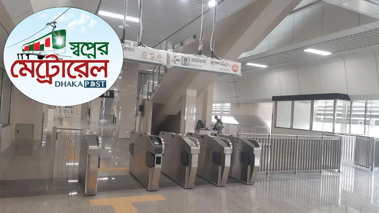 আধুনিক প্রবেশ ব্যবস্থা, প্ল্যাটফর্মে ঢুকতে পারবেন শুধু টিকিটধারী