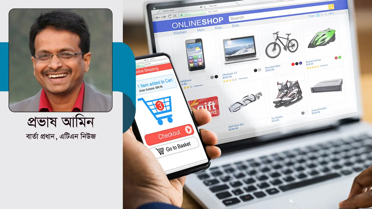 ই-কমার্স যখন প্রতারকদের খপ্পরে