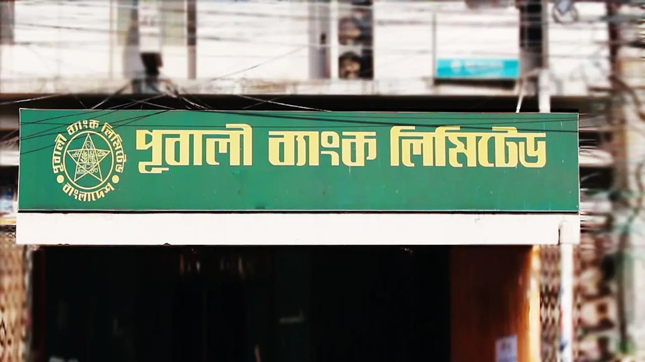 পূবালী ব্যাংকে বিশাল নিয়োগ, নেবে ২২১ জন