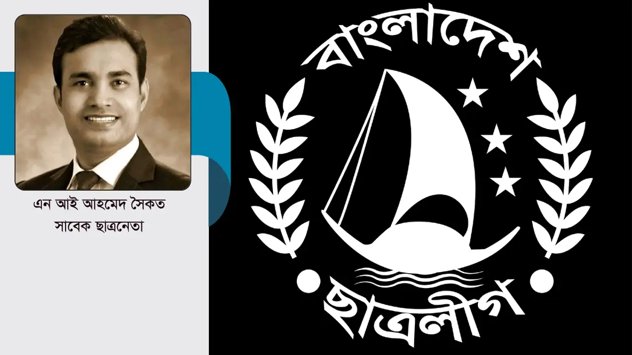 ছাত্রলীগ : প্রত্যাশা পূরণে কতটা সক্ষম?